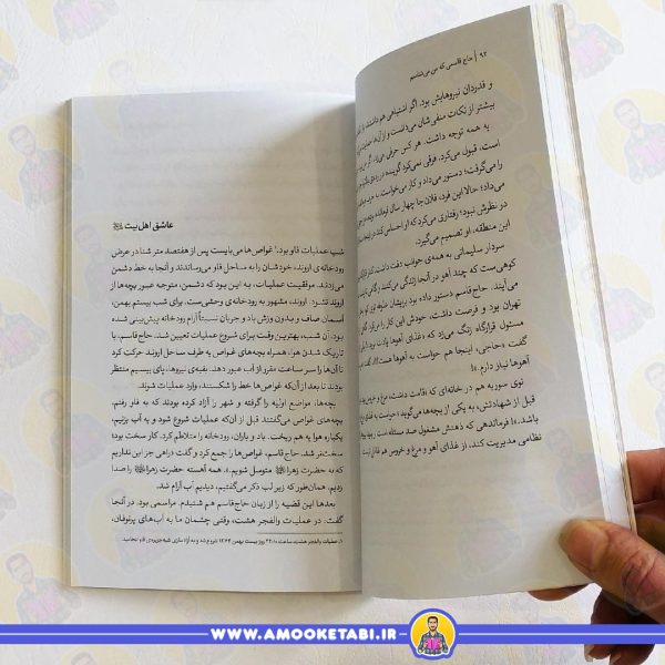 خرید کتاب حاج قاسمی که من میشناسم