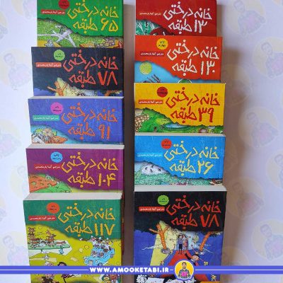 کتاب قصه برای کودکان خرید مجموعه خانه درختی کتاب کودک