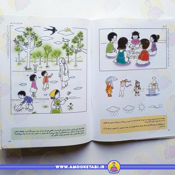 قیمت و خرید کتاب علوم 4 زمین و فضا عمو کتابی