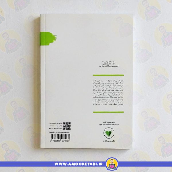 قیمت من دیگر ما جلد سوم عمو کتابی