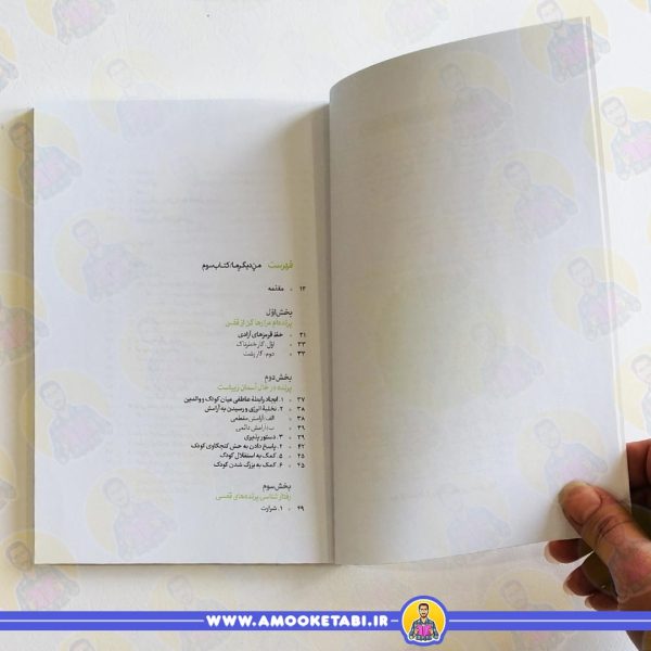 خرید من دیگر ما جلد سوم عمو کتابی