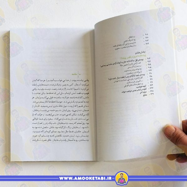 خرید کتاب من دیگر ما جلد سوم