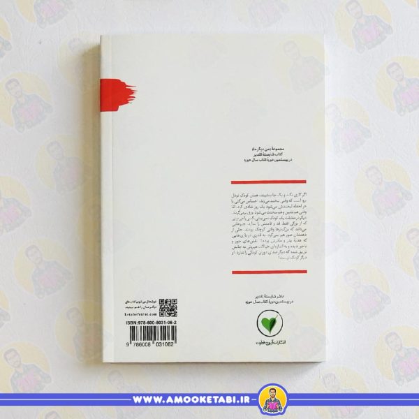 قیمت کتاب من دیگر ما 6 بازی روی ابر