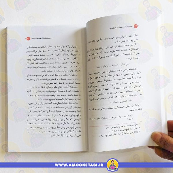 خرید کتاب من دیگر ما 6