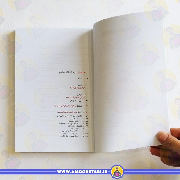 خرید کتاب من دیگر ما 6 بازی روی ابر