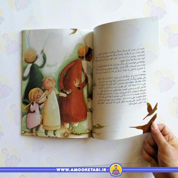 خرید کتاب مژده گل امام علی