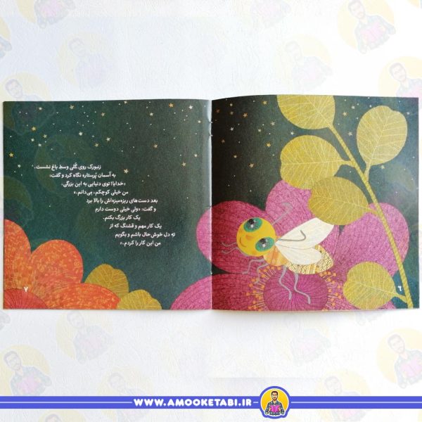 قیمت و خرید کتاب آرزوی زنبورک کلر ژوبرت