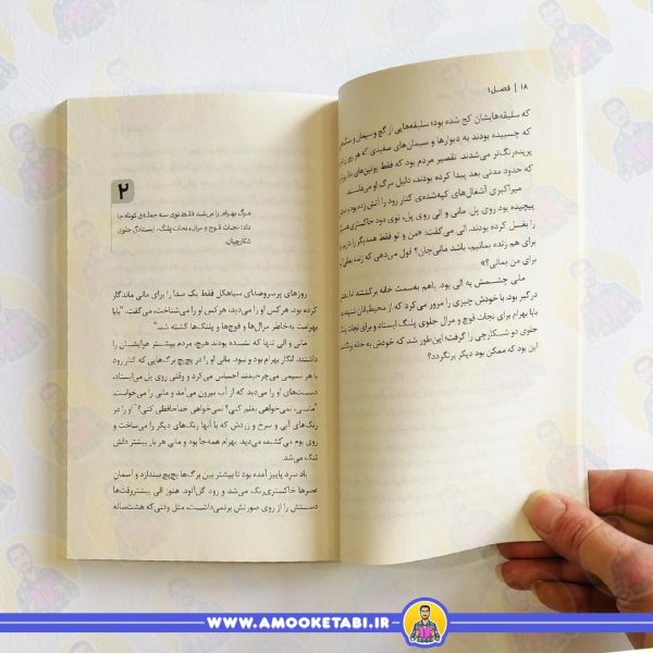 قیمت کتاب اسپیناس نام دیگر من است