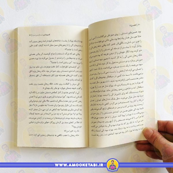 خرید کتاب اسپیناس نام دیگر من است عمو کتابی