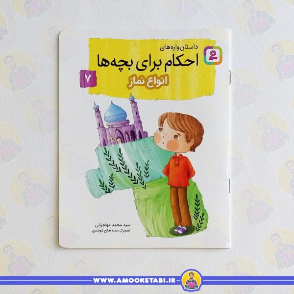 کتاب انواع نماز عمو کتابی
