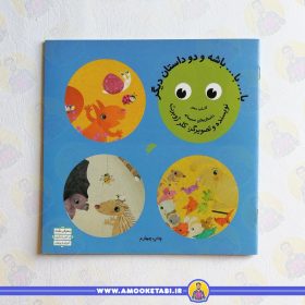 کتاب با با باشه و دو داستان دیگر عمو کتابی