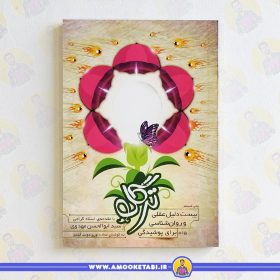 کتاب ترگل عمو کتابی