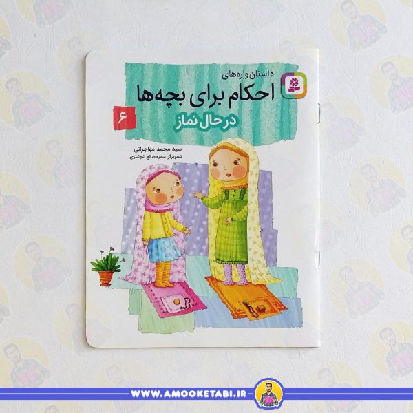 کتاب در حال نماز عمو کتابی
