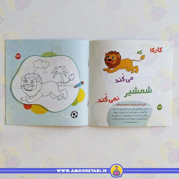 خرید کتاب ضرب المثل های رنگی4 عمو کتابی