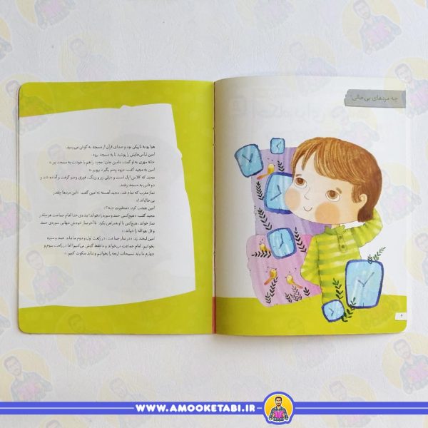خرید کتاب مسجد و نماز جماعت