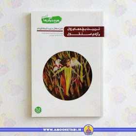 کتاب من دیگر ما کتاب دهم عمو کتابی