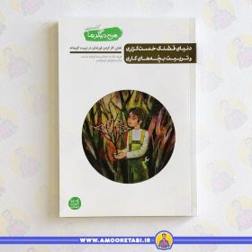 کتاب من دیگر ما 11 عمو کتابی
