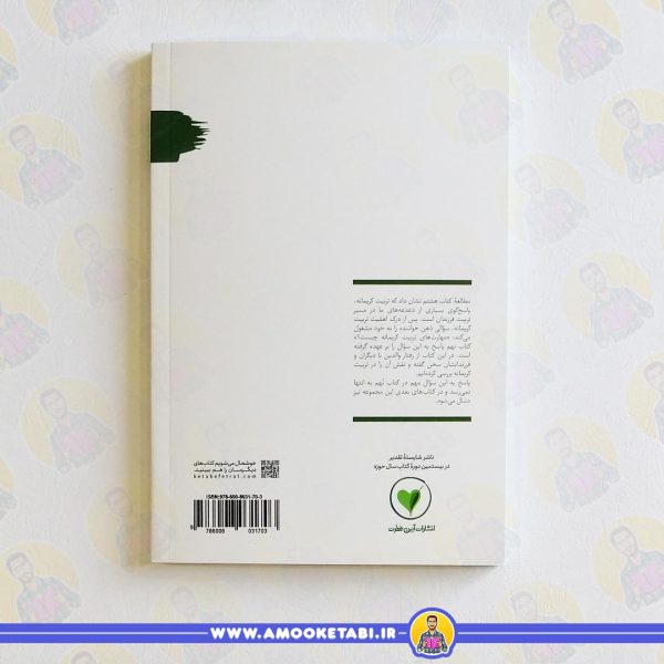 خرید کتاب من دیگر ما11 دنیا قشنگ خدمت گزاری