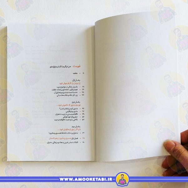 فهرست کتاب دوازدهم من دیگر ما