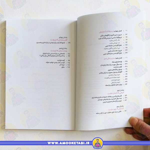 فهرست کتاب سیزدهم من دیگر ما دختران اسمانی
