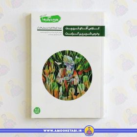 کتاب من دیگر ما کتاب نهم کلاس اقا تربیت عموکتابی