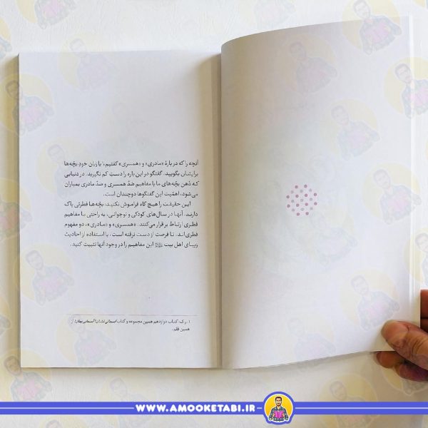 صفحه داخلی کتاب سیزدهم من دیگر ما دختران اسمانی