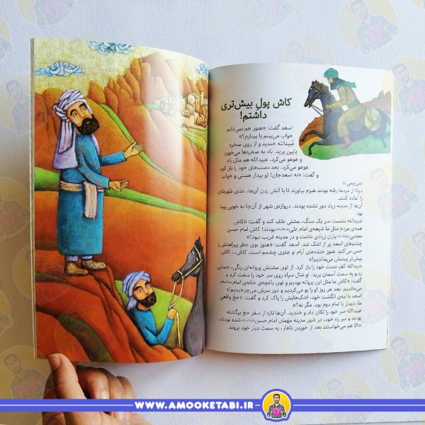 خرید کتاب مژده گل امام حسن