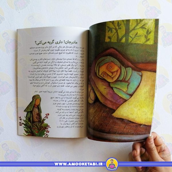 قیمت و خرید کتاب مژده گل امام حسن