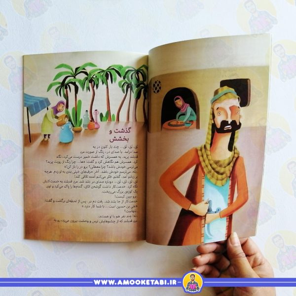 قیمت کتاب مژده گل امام سجاد