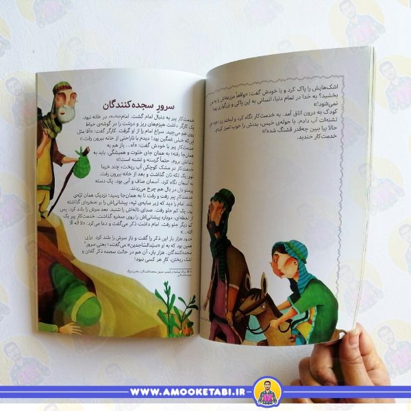 خرید کتاب مژده گل امام سجاد