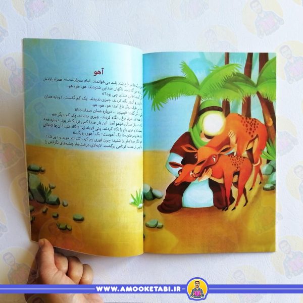 قیمت و خرید کتاب مژده گل امام سجاد