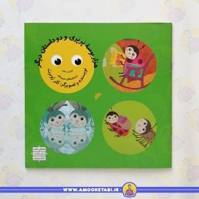 کتاب هزار بوسه پرپری و دو داستان دیگر عمو کتابی