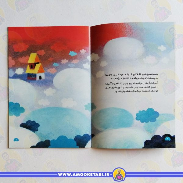 قیمت و خرید کتاب پری خاطره ها کلر ژوبرت
