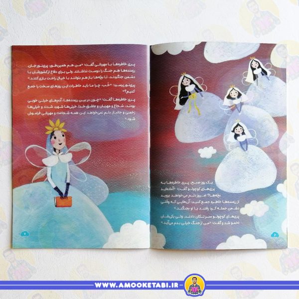 خرید کتاب پری خاطره ها کلر ژوبرت عمو کتابی