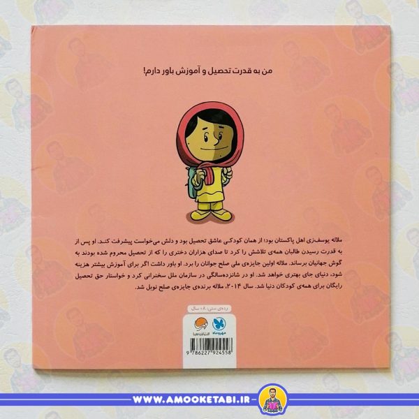 قیمت و خرید کتاب این منم ملاله یوسف زی