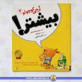 کتاب آرچی کوچولو بیشتر عمو کتابی
