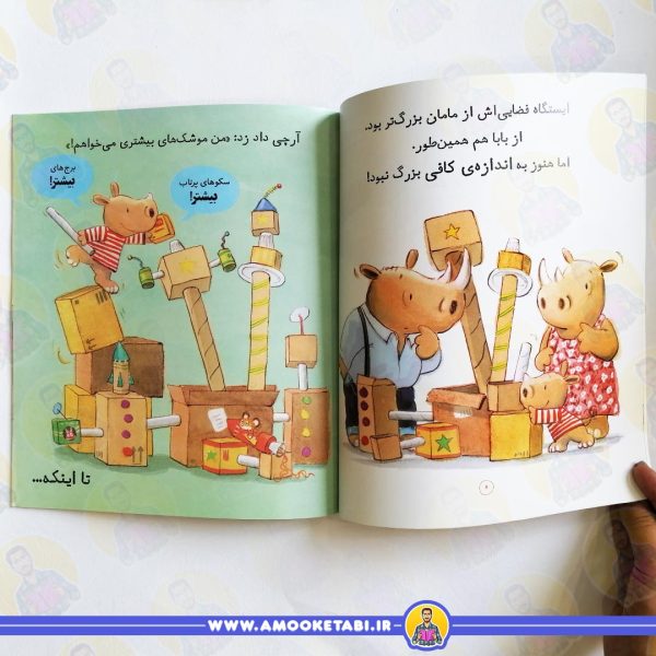خرید کتاب آرچی کوچولو بیشتر