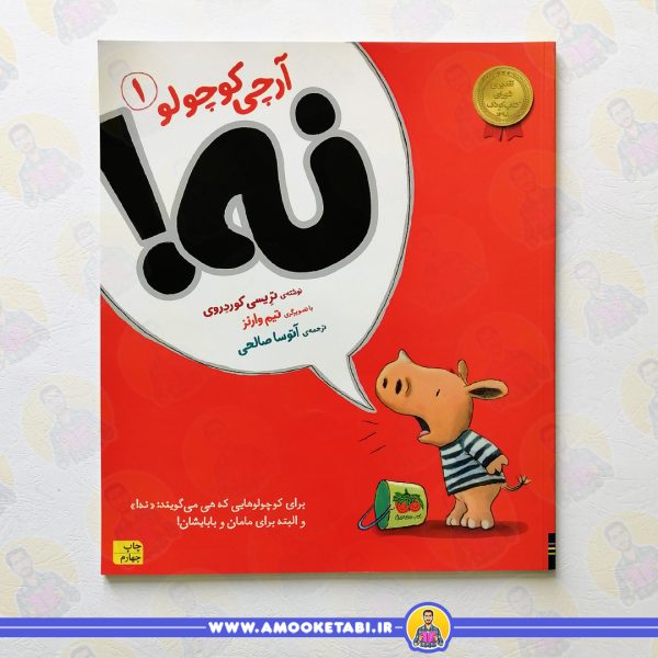 کتاب آرچی کوچولو نه عمو کتابی