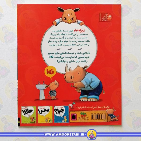 قیمت و خرید کتاب آرچی کوچولو نه