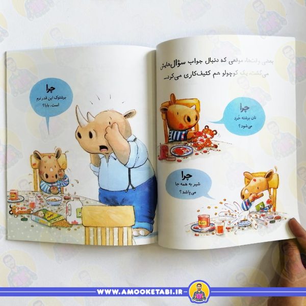 قیمت کتاب آرچی کوچولو چرا