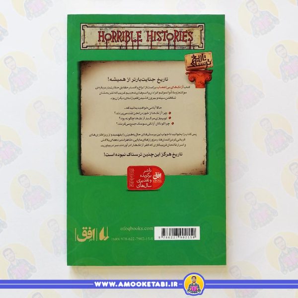 خرید کتاب آزتک های بی اعصاب