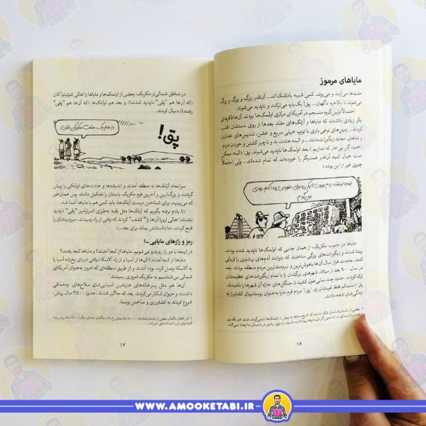 سفارش کتاب آزتک های بی اعصاب