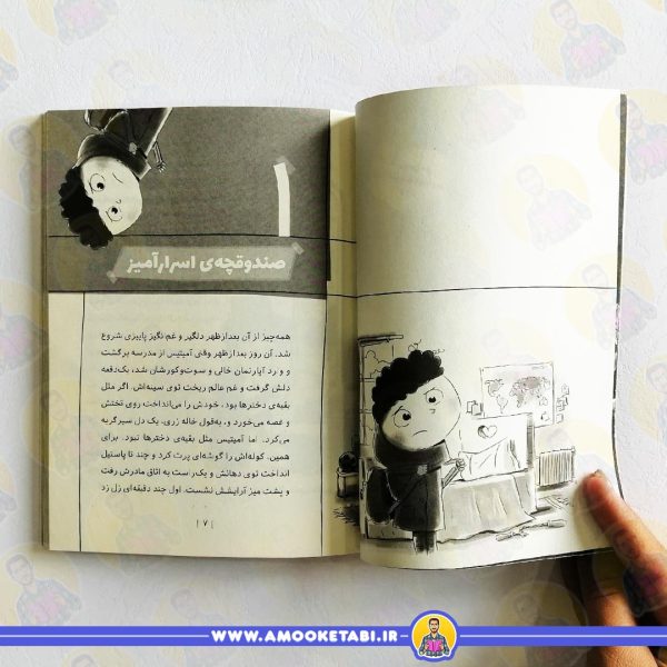 خرید کتاب آمیتیس بی کله حباب سخنگو