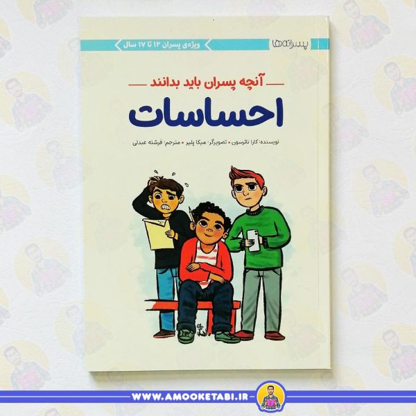 خرید کتاب آنچه پسران باید بدانند عمو کتابی