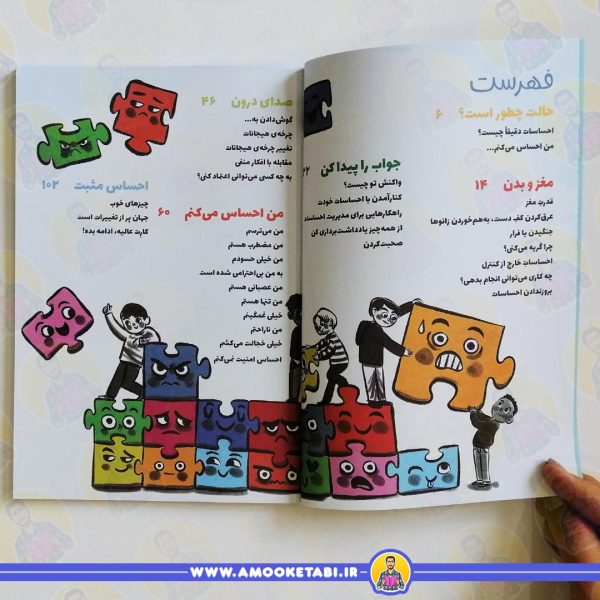 قیمت و متن کتاب آنچه پسران باید بدانند احساسات