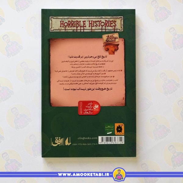 سفارش کتاب تاریخ ترسناک 6 امریکا