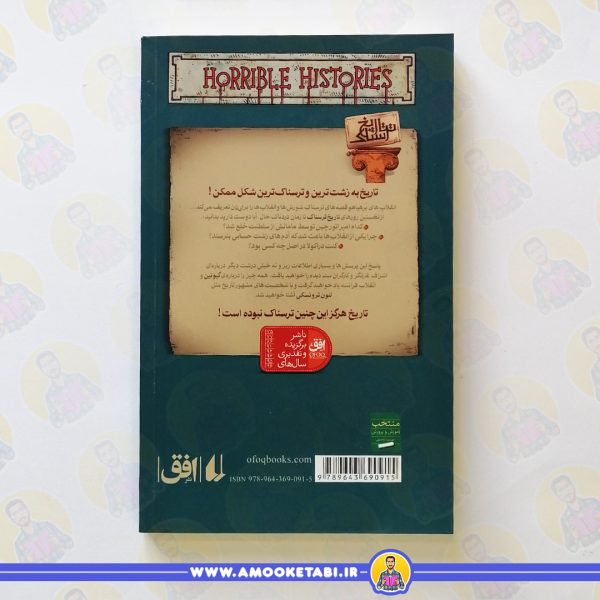 سفارش کتاب تاریخ ترسناک 1انقلاب پرهیاهو