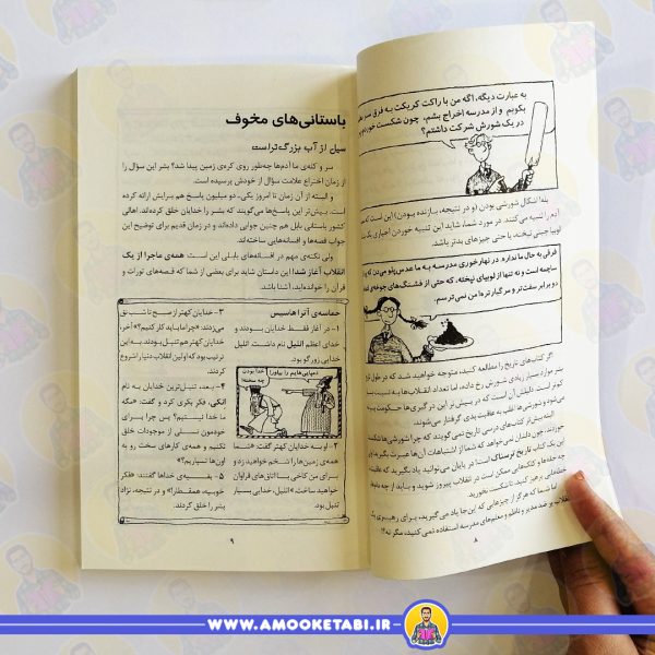 قیمت کتاب تاریخ ترسناک 1انقلاب پرهیاهو