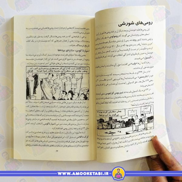 خرید کتاب تاریخ ترسناک 1انقلاب پرهیاهو