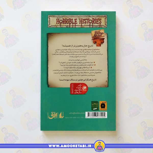 سفارش کتاب تاریخ ترسناک10 سلحشوران سیاه